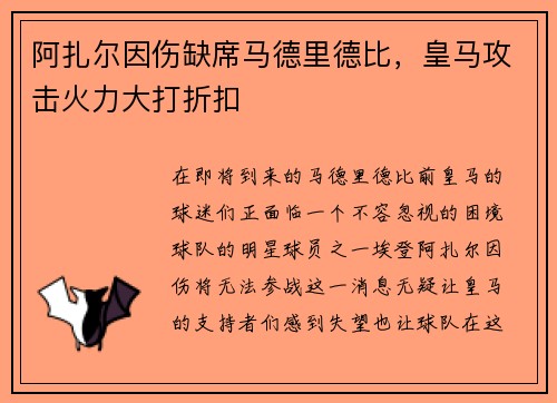 阿扎尔因伤缺席马德里德比，皇马攻击火力大打折扣