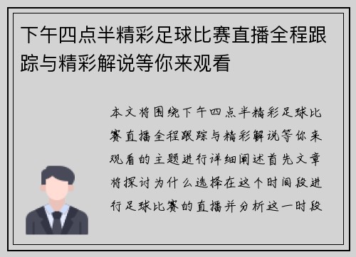 下午四点半精彩足球比赛直播全程跟踪与精彩解说等你来观看