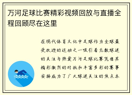 万河足球比赛精彩视频回放与直播全程回顾尽在这里