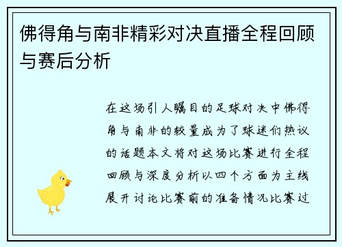 佛得角与南非精彩对决直播全程回顾与赛后分析